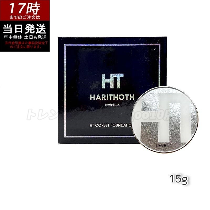 ハリトス HT コルセットファンデーション 15g 美容液ファンデーション ツヤ肌 ハリ感 毛穴カバー SPF配合 化粧下地兼用 韓国コスメ