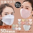 【春夏用 新色】【敏感肌に優しい不織布】立体マスク 5Dマスク 小顔マスク 冷感マスク バイ カラーマスク 4層構造 韓国マスク3Dマスク 個包装 血色マスク 不織布マスク 子供マスク