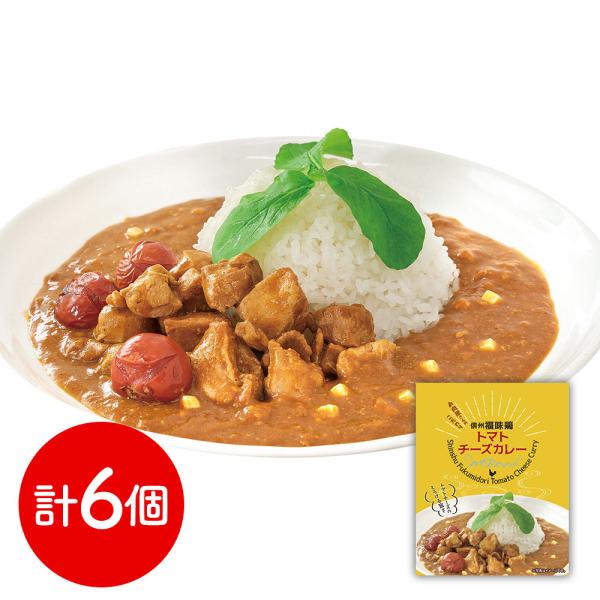 長野 お肉屋さんのこだわり 信州福味鶏トマトチーズカレー 6個 SISK 5,022円