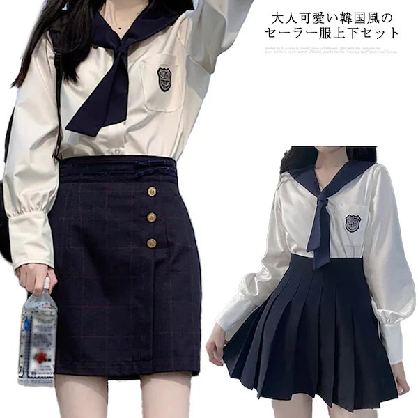 Qoo10] 韓国風 制服 セーラー服 スカート上下分