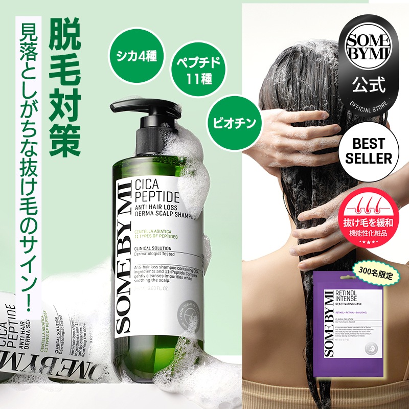 【5本】サムバイミー シカペプチドアンチヘアロスダーマスカルプシャンプー 31sbHhgadyL.jpg_BO30,255,255,