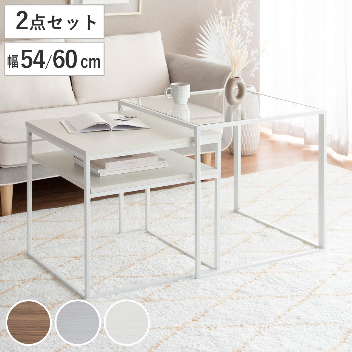 リビングテーブル 正方形 幅54cm 幅60cm ネストテーブル 棚付 Poluca テーブル ハイタイプ 高さ60cm センターテーブル ガラステーブル 伸縮 収納付き おしゃれ リビング