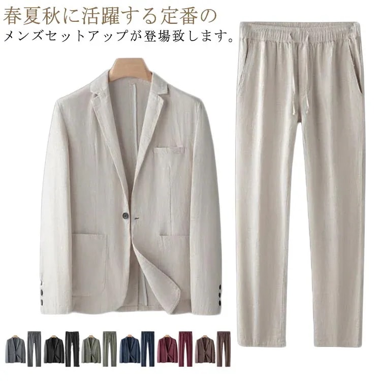 全7色 スーツ メンズ セットアップ 上下 メンズ リネン 長袖 テーラードジャケット スラックス セット 麻 綿 涼しい カジュアル リネンジャケット ブレザー リネンパンツ 春 夏 秋 通勤 紳士