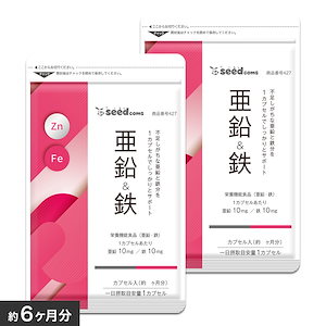 【2022.10月新商品】 栄養機能食品　亜鉛＆鉄 約６ヵ月分