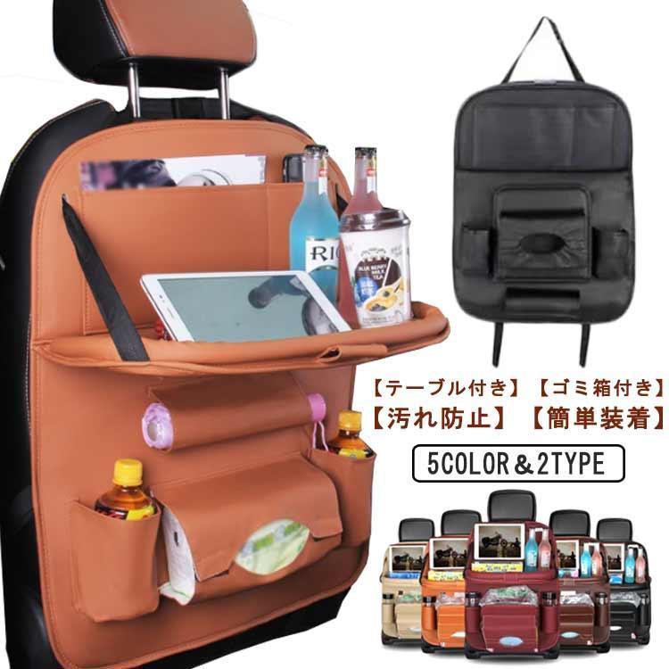 团购8件套シートバックポケット テーブル付き ゴミ箱 車 後部座席用 車内 レザー シート バック ポケット 車用収納ポケット 多機能 車載 後部座席収納 キッ