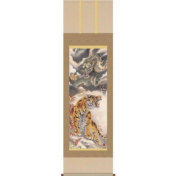 掛軸/開運画/開運龍虎/龍虎厄除一掃之図/芦田柳草/趣粋会/洛彩緞子本表装/尺三サイズ幅44.5cm/化粧箱収納/表装品質十年保証