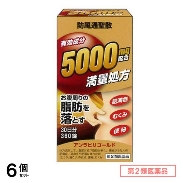 第２類医薬品 アンラビリゴールド 360錠 6個セット