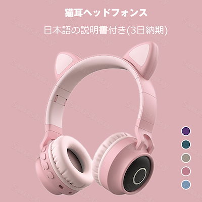 Qoo10 猫耳ヘッドフォンス Bluetooth イヤホン ヘッドホン