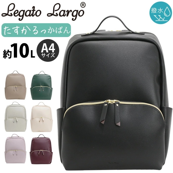 リュックサック スクエア たすかるっ リュック はっ水 スリム バッグ レディース 無地 軽量 お出掛け A4 10L LH-F3375
