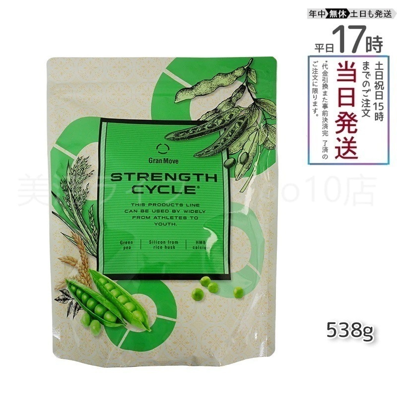 エステプロラボ ストレングスサイクル 538g リニューアル IWAサプリメント Esthe Pro Labo 健康食品 サプリメント サロン専売品