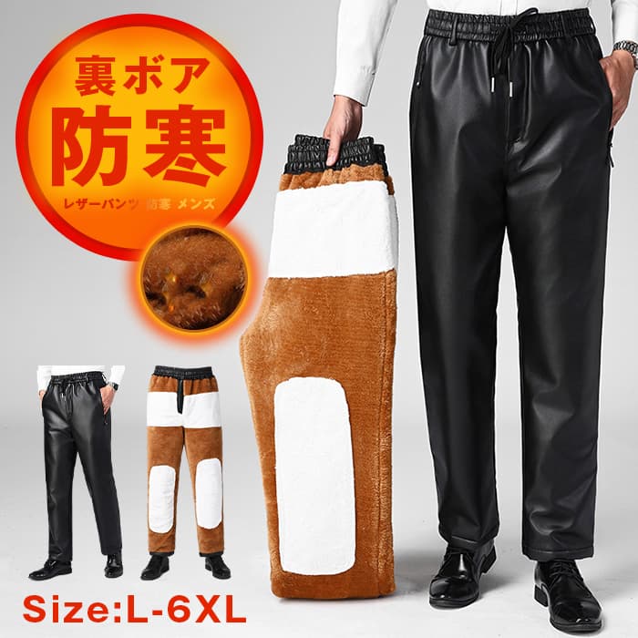 フェイクレザー バイクウェア ライダースパンツ 裏ボア付きメンズ PU革 レザーパンツ 革パンツ 防風 防寒 メンズ 裏買い占め中 保温性 4,068円