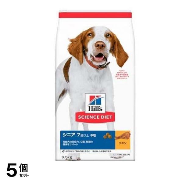 ヒルズ サイエンス・ダイエット シニア 7歳以上 中粒 高齢犬用 チキン 6.5kg 5個セット
