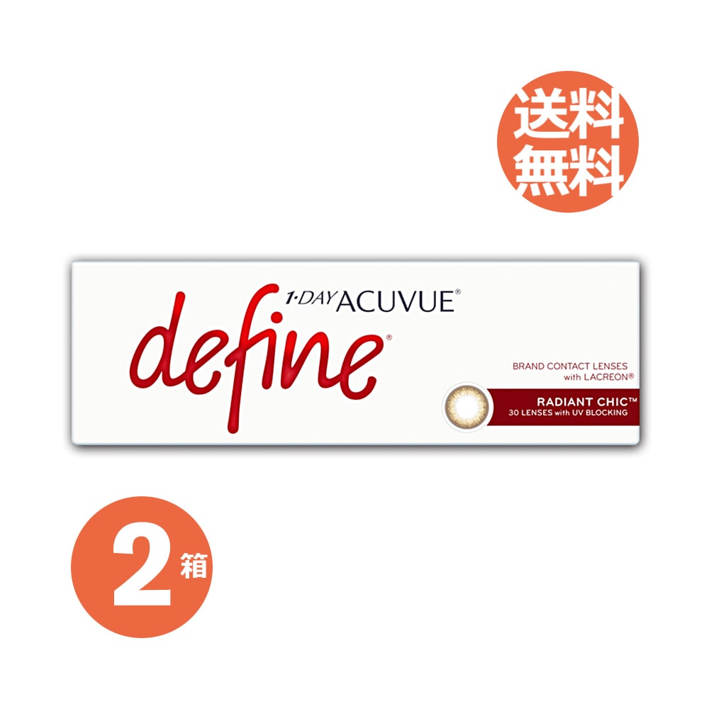 2箱セット　ワンデー アキュ ビュー ディファイン モイスト 1日使い捨て 1箱30枚入