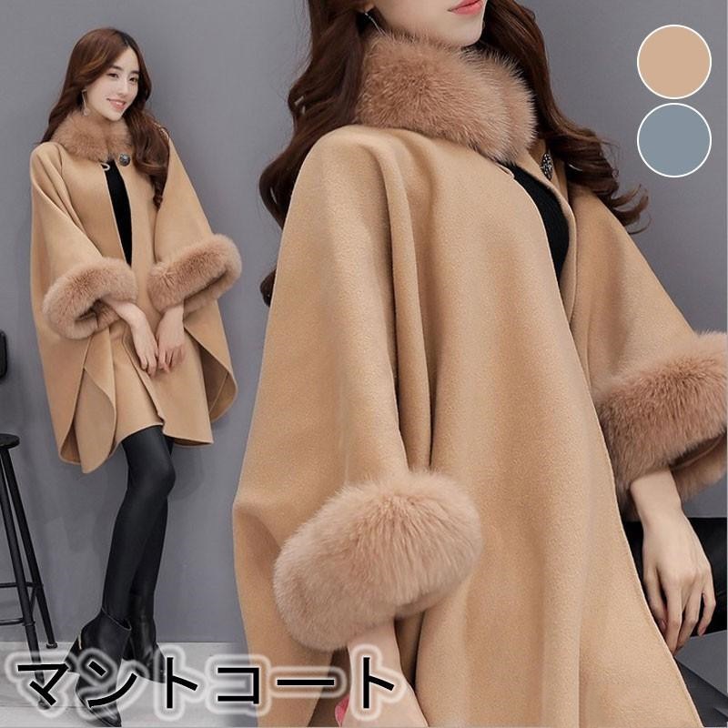 超人気 マントコート レディース ポンチョ フェイクファー付き ドルマンスリーブ アウター ポンチョコート 羽織 ロングコート 体型カバー 着痩せ 大きい 冬物
