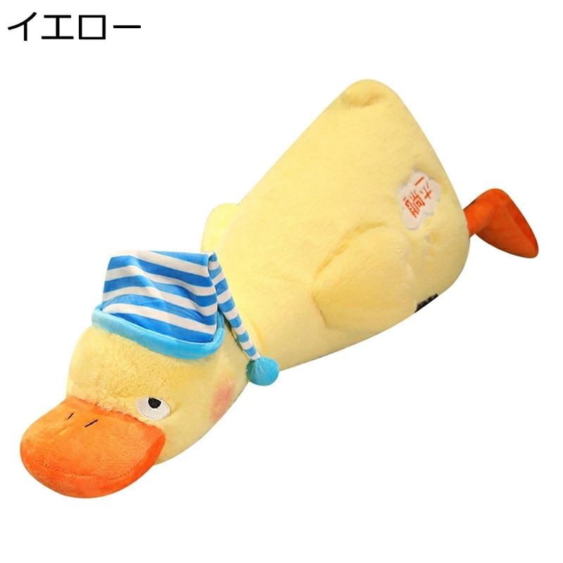 ダックぬいぐるみ アヒル 抱き枕 ふかふか かわいい 鴨 あひる おもちゃ 昼寝クッション 可愛い 癒し 柔らかい ギフト ソフト 入学祝い 卒業祝い クリスマス 贈り物 お子さんへの誕生日プレゼント