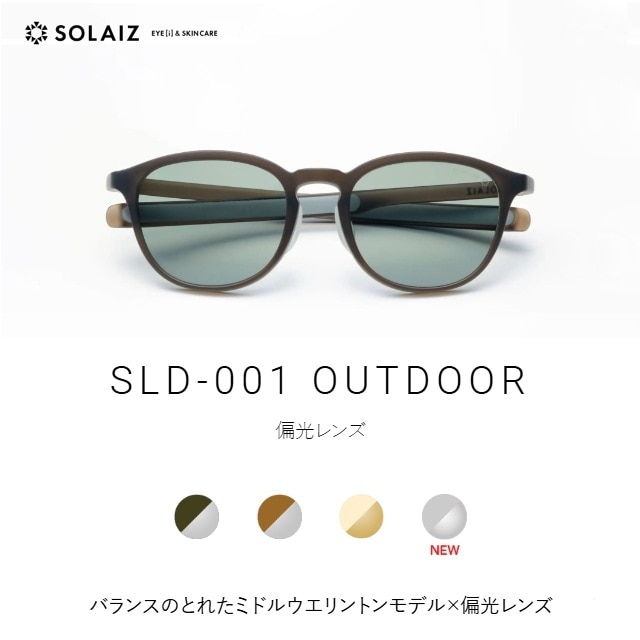 ソライズ SLD-001 OUTDOOR ミドルウエリントンモデル （偏光 サングラス ユニセックス アイケア）