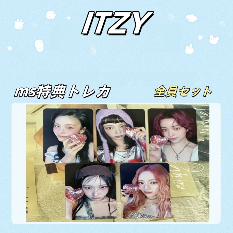 ITZY MS特典トレカ　コンプセット