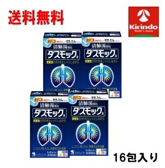 送料無料 4個セット【第2類医薬品】小林製薬 ダスモックa 清肺湯顆粒 16包入り×4個 Class 2 drugs