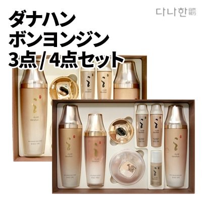 最安!　ボンヨンジン　スキンケア　3点 / 4点セット　本然進