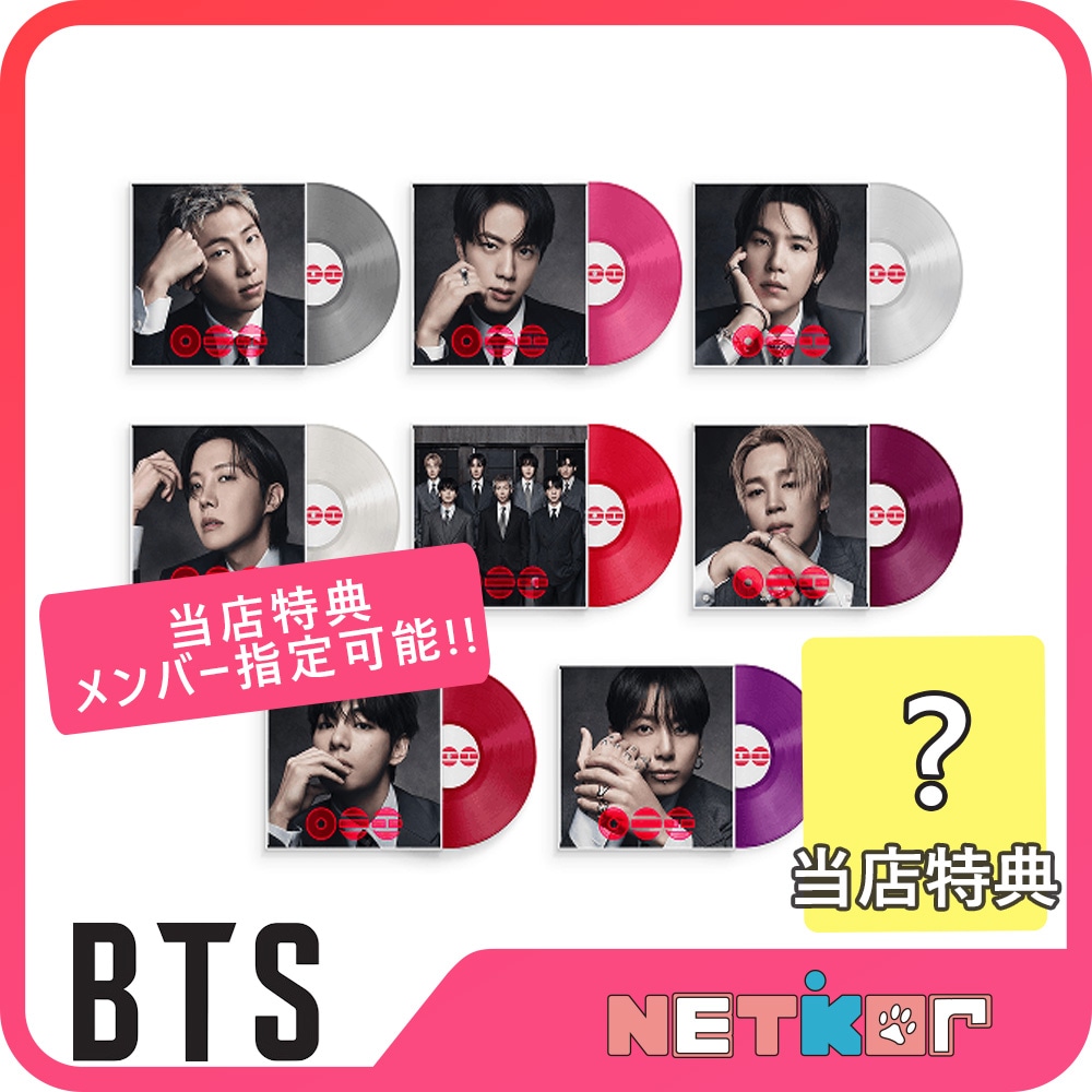 Qoo10] BIGHIT Entertainment (当店特別特典付き+当店特典メンバー指定