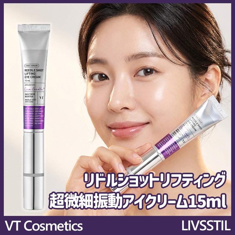 リドルショット リフティング 超微細振動 アイクリーム 15ml 1個/ 1分 12,000回 微細振動 コラーゲン エラスチン ヒアルロン酸 目元 口元 弾力 保湿 美顔器