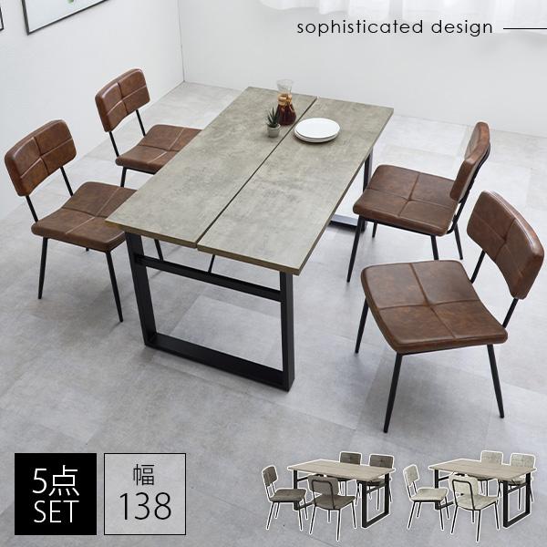 ダイニングセット 4人 5点 北欧 おしゃれ 食卓テーブル 椅子 チェア テーブル 合成皮革 レザー調 ヴィンテージ風 食卓椅子 モダン ステッチ入り