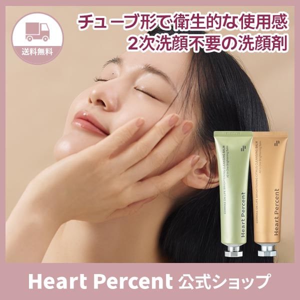 Qoo10] ハートパーセント 【オンライン限定】【単品】コンマスオンラ