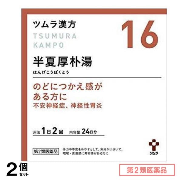第2類医薬品 16ツムラ漢方 半夏厚朴湯エキス顆粒 48包 2個セット