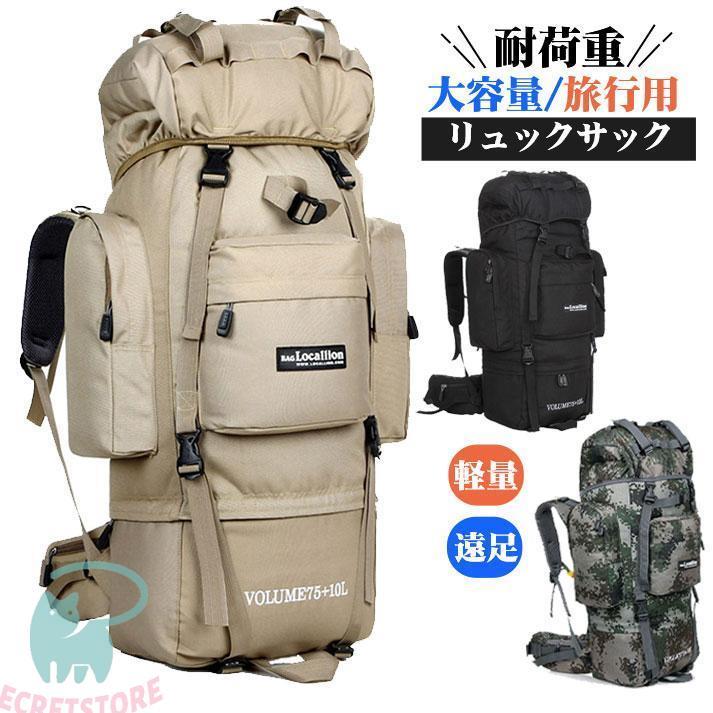 リュック 大容量 80L 登山用リュックサック 防災リュック 登山リュックサック おしゃれ スポーツ 旅行用 遠足 アウトドア 男女兼用