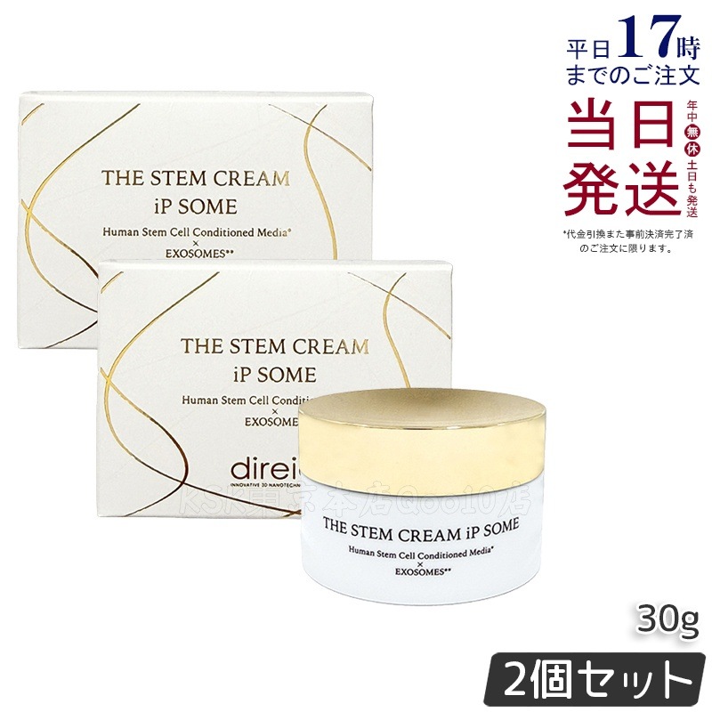 【2個セット】ディレイア ザ STM クリーム iP ソーム 30g