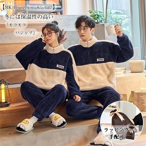 2024春新商品ペア パジャマ 冬 もこもこ 男女2着 セット カップル ペア ルームウェア 上下 セット ペア パジャマ カップル パジャマ 秋冬 ペア 結婚祝い プレゼント ペアパジャマ カップル