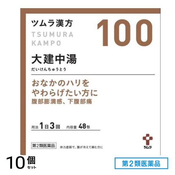 第２類医薬品 100ツムラ漢方大建中湯エキス顆粒 48包 10個セット 25,554円
