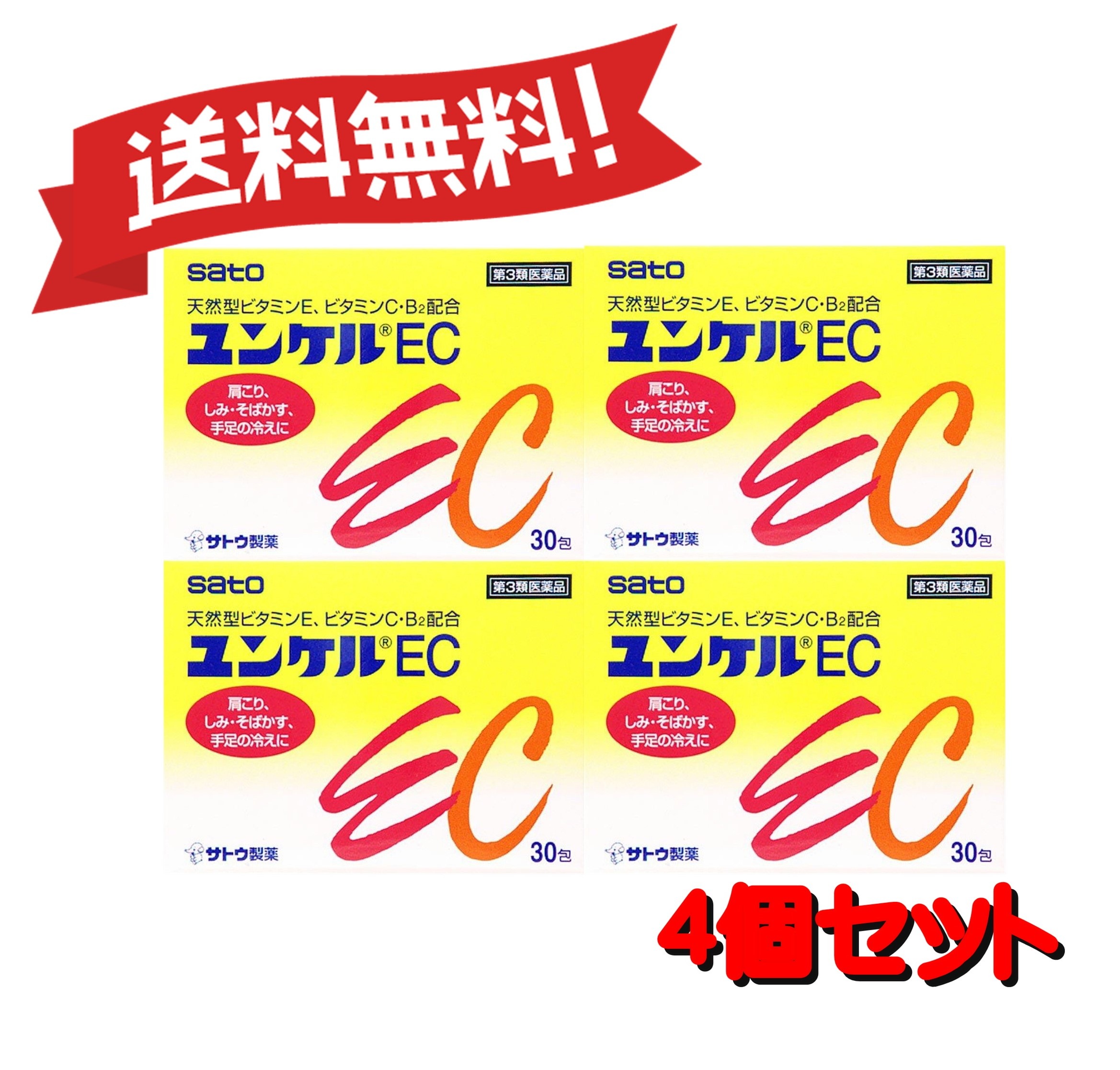 【定形外郵便にて発送】 【送料無料 4個セット】【第3類医薬品】ユンケルEC 30包4987316029115-4