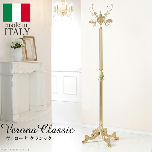 イタリア 家具 ヨーロピアン ヴェローナ クラシック オニキスコートハンガー ヨーロッパ家具 玄関収納 スタンド ポール 洋服掛け カバン掛け 帽子掛け 輸入 アンティーク イタリア製 4220011