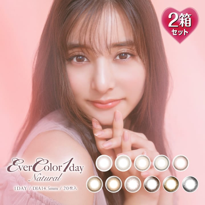 【20枚入 2箱セット】エバーカラーワンデーナチュラル 14.5mm（度あり カラコン 度入り カラーコンタクト 度なし フチなし サークルレンズ 1day 1日使い捨て フチあり エバカラ）