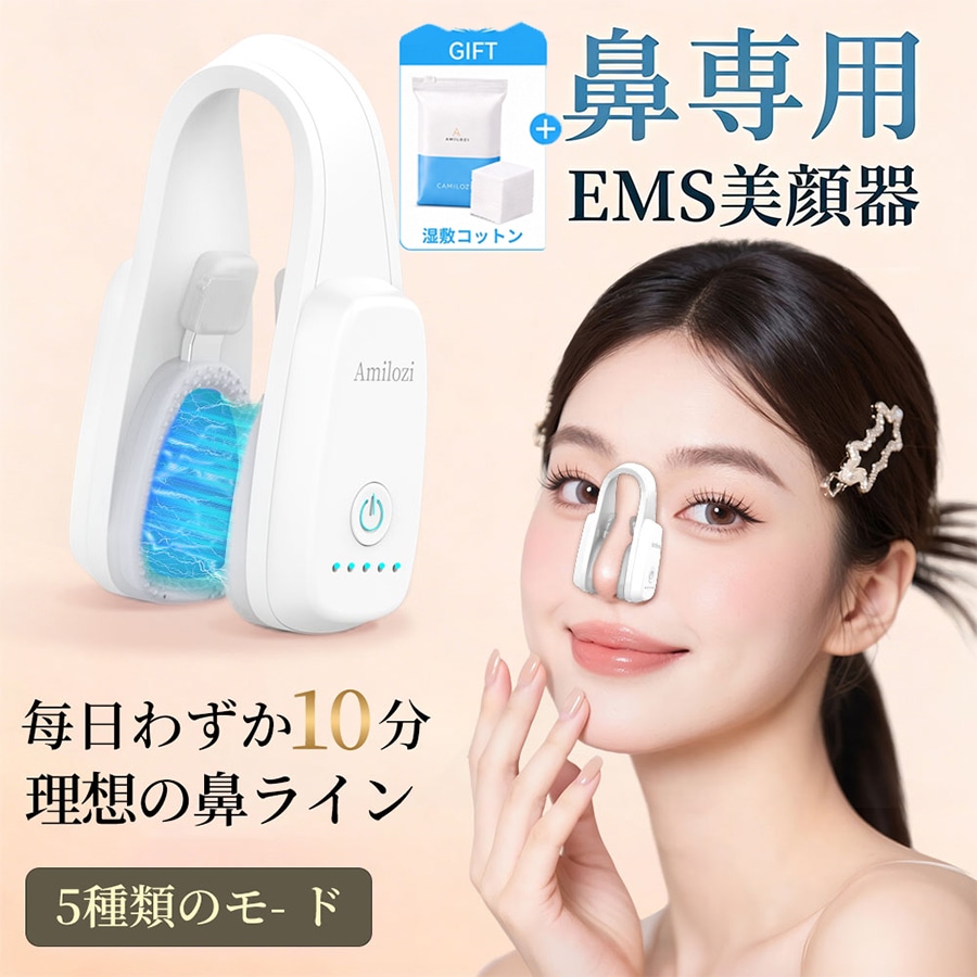 Qoo10] Amilozi [土曜日はナ二する】美鼻製品 EMS 鼻