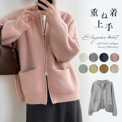 [本日限り激安SALE]重ね着上手秋 レディース ニットセーター カーディガン アウター ダブルジップカーディガントップス 品質良い