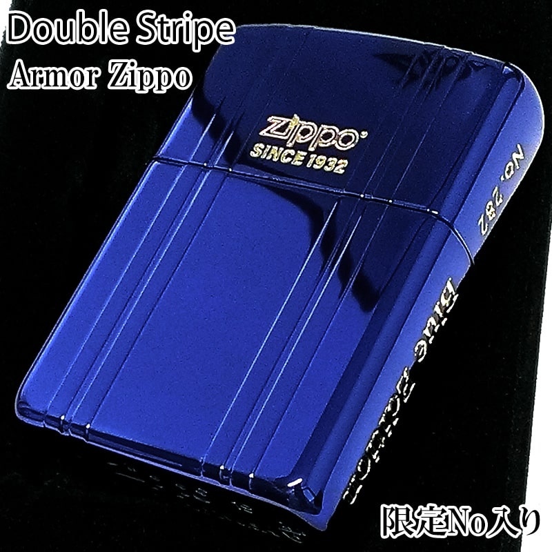 ZIPPO 限定 ジッポ ライター アーマー ダブルストライプ イオンブルー 青金 ゴールドタンク 金差し サイドロゴ シリアルナンバー入り 両面加工 かっこいい 重厚 シンプル メンズ プレゼント