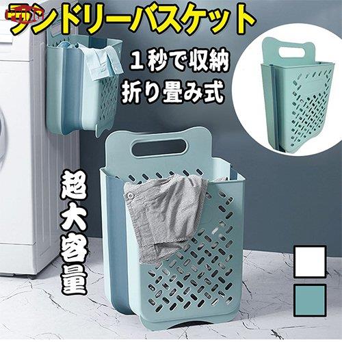 高品質 ランドリー収納 ランドリーバスケット 折りたたみ 大容量 コンパクト 洗濯カゴ ランドリーかご 収納バスケット 持ち手付き 省スペース 軽量 収納 洗濯物入れ