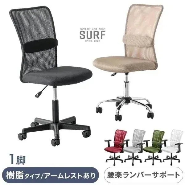 オフィスチェア 肘付き メッシュ 単品 勉強椅子 おしゃれ 学習椅子 ランバーサポート付き デスクチェア シンプル ワークチェア コンパクト