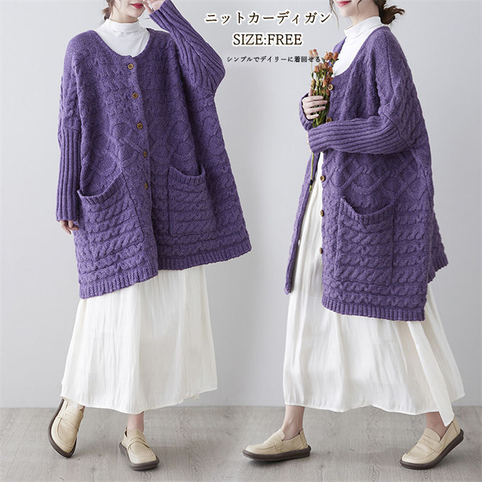 ニットカーディガン レディース 長袖 ミディアム丈 リブ編み ビッグシルエット 厚手 ニット アウター セーター シングル 無地 大きいサイズ 暖かい 通勤 きれいめ 大人 シンプル 着回し カジュア