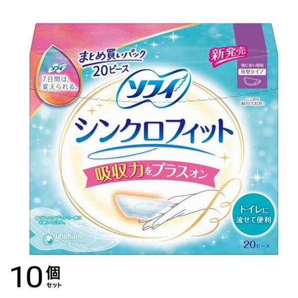 ソフィ シンクロフィット 特に多い昼用 厚型タイプ 20ピース入 10個セット
