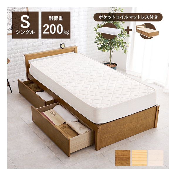 マットレス・引出し付シングルベッド MB-5110S3102 すのこベッド ライトブラウン