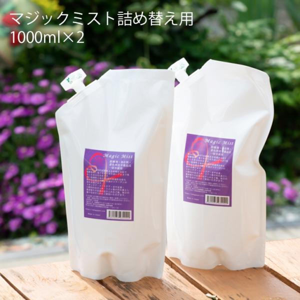 ペット用品 犬 マジックミスト 詰め替え用 1000ml 2本 アルカリ還元水