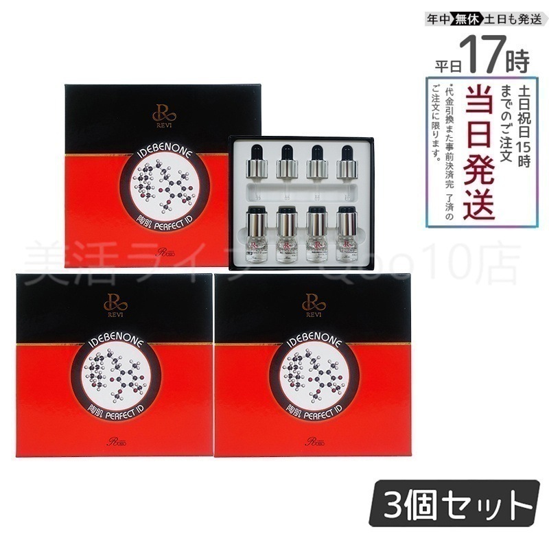【3個セット】　REVI ルヴィ パーフェクトID 4本セット 高機能 集中ケア 美容液 正規品 REVI ホームケア ホームエステ 銀座ロッソ ROSSO サロン専売品 38,576円