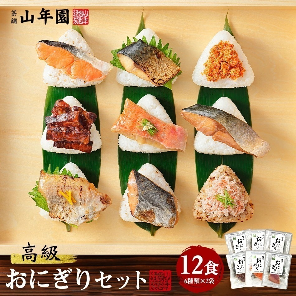 高級おにぎり 具材丸ごと12食セット(6種類×2食) ギフト箱入り 金目鯛鮭さわらの西京焼きさば厚切り牛タンブリの照り焼き 送料無料 誕生日プレゼント あす楽 お中元 敬老の日 2025 出産