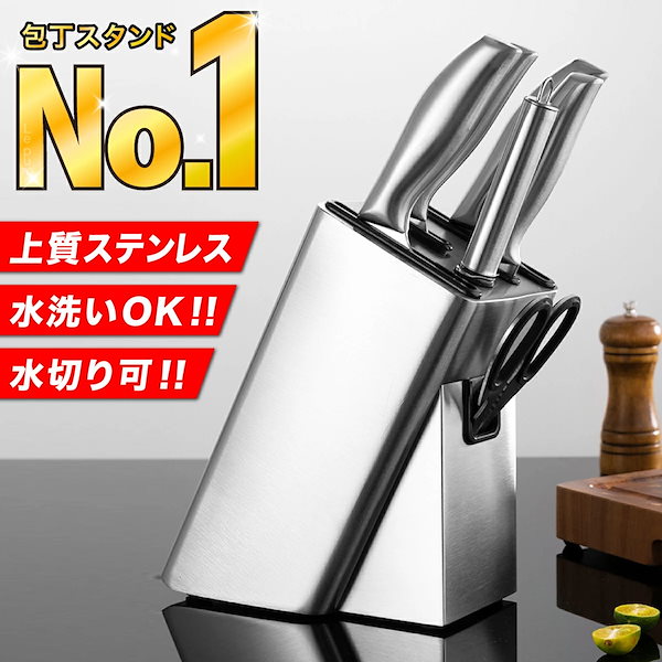 Qoo10] 包丁スタンド 包丁立て ステンレス ナイ