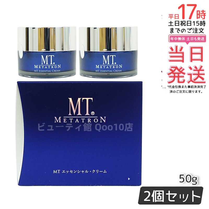 【お得2個セット】MT エッセンシャル クリーム 50g オールインワン 化粧下地兼用 ベタつかず メンズも可