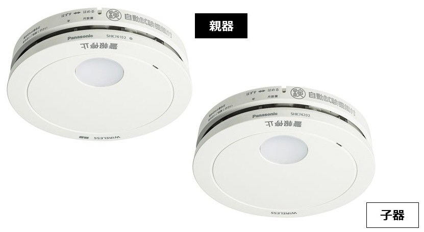 パナソニック SHK79022P 住宅用火災警報器（ワイヤレス連動親器・子器セット）【煙式】 SHK79022P