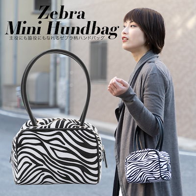 Qoo10] 主役にも脇役にもなれるゼブラ柄ハンドバッ